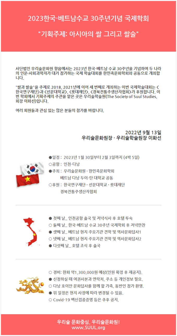 2023 한-베트남 국제학회 및 문화답사 안내.png